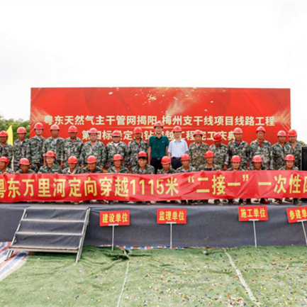 粤东天然气主干管网揭阳-梅州支干线项目线路工程四标段定向钻穿越工程